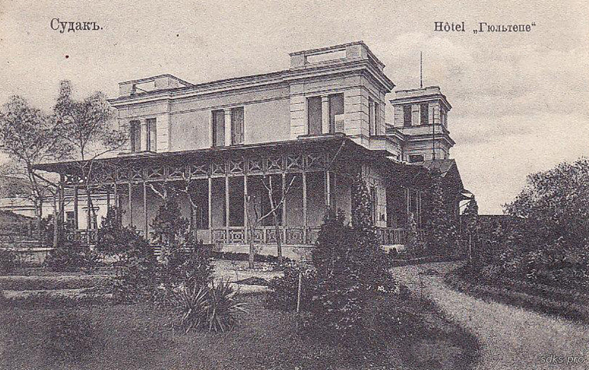 Судак, гостиница Гюльтепе 1913 год