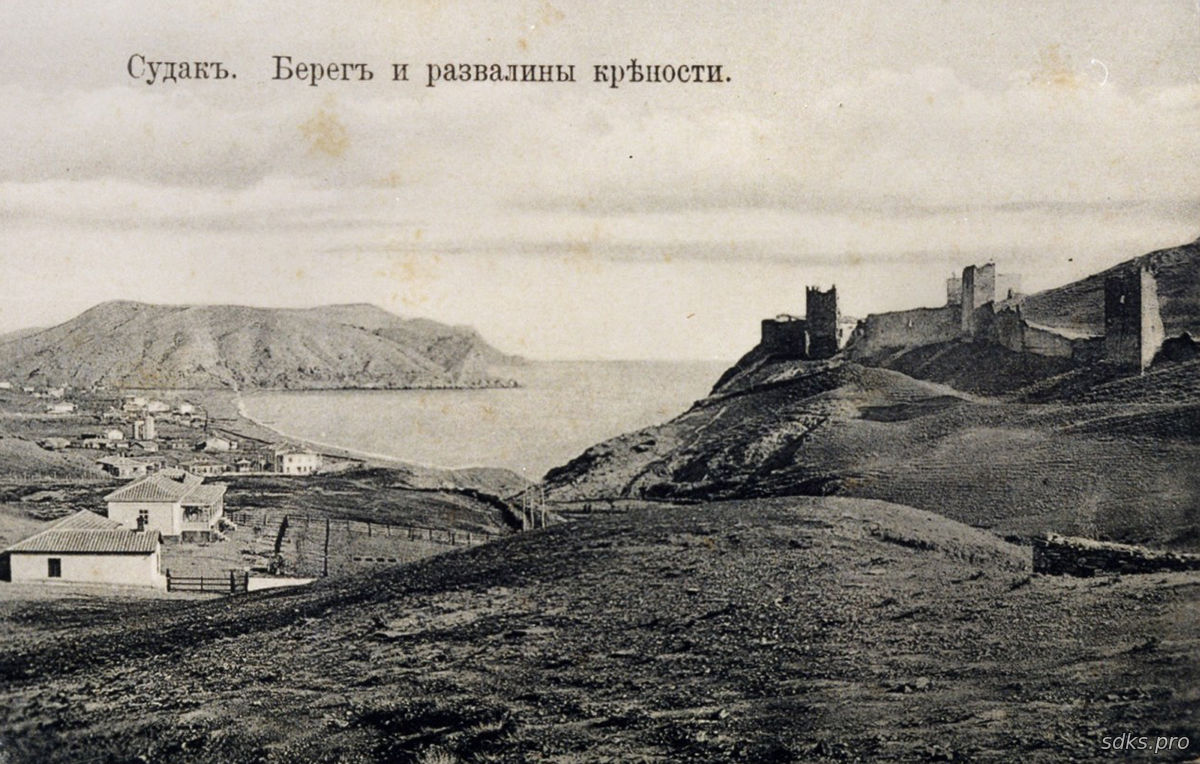 Судак. Берег и развалины крепости 1911 год